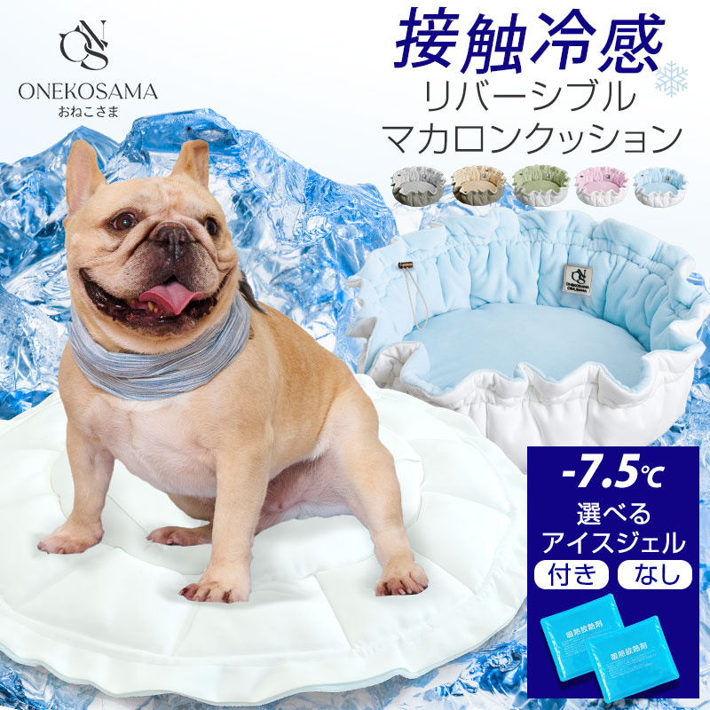 マカロンクッション