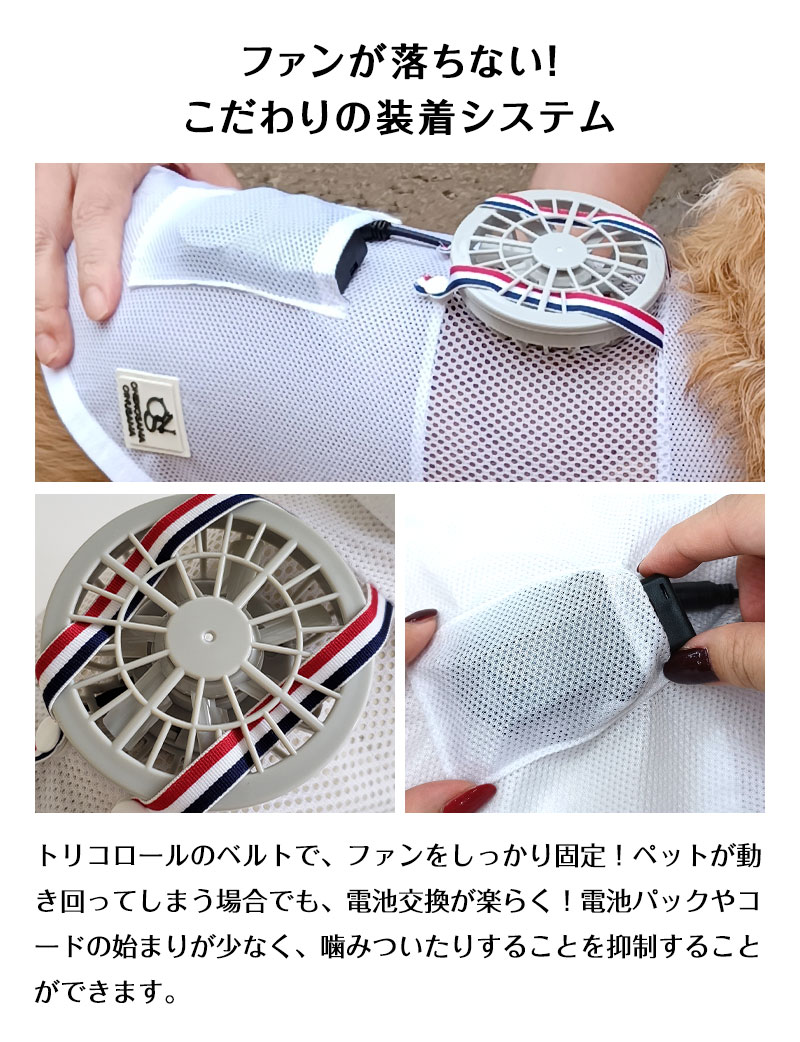 空調ペット服 COOL DOG クールドッグ ドッグファン DOG FAN　WEARABLE DOG FAN　WEARABLE FAN FOR DOG