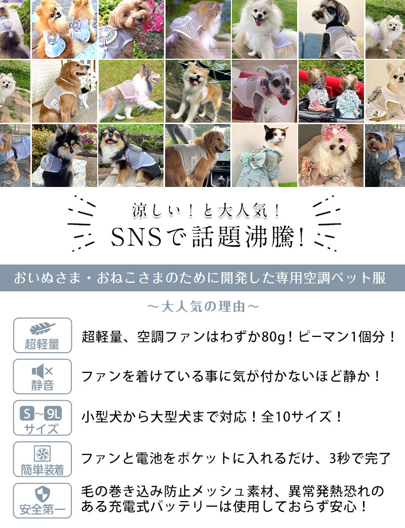 空調ペット服 COOL DOG クールドッグ ドッグファン DOG FAN　WEARABLE DOG FAN　WEARABLE FAN FOR DOG