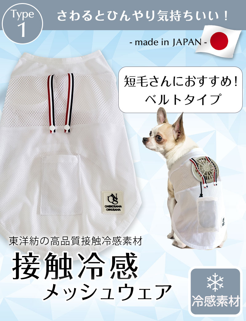 空調ペット服 COOL DOG クールドッグ ドッグファン DOG FAN　WEARABLE DOG FAN　WEARABLE FAN FOR DOG