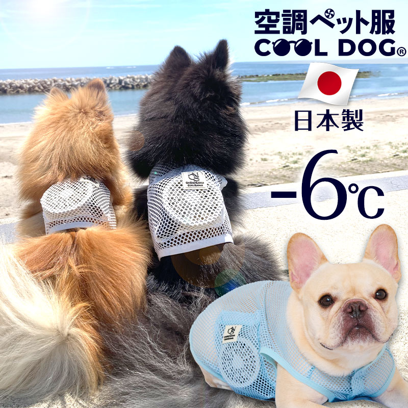 ペット空調服