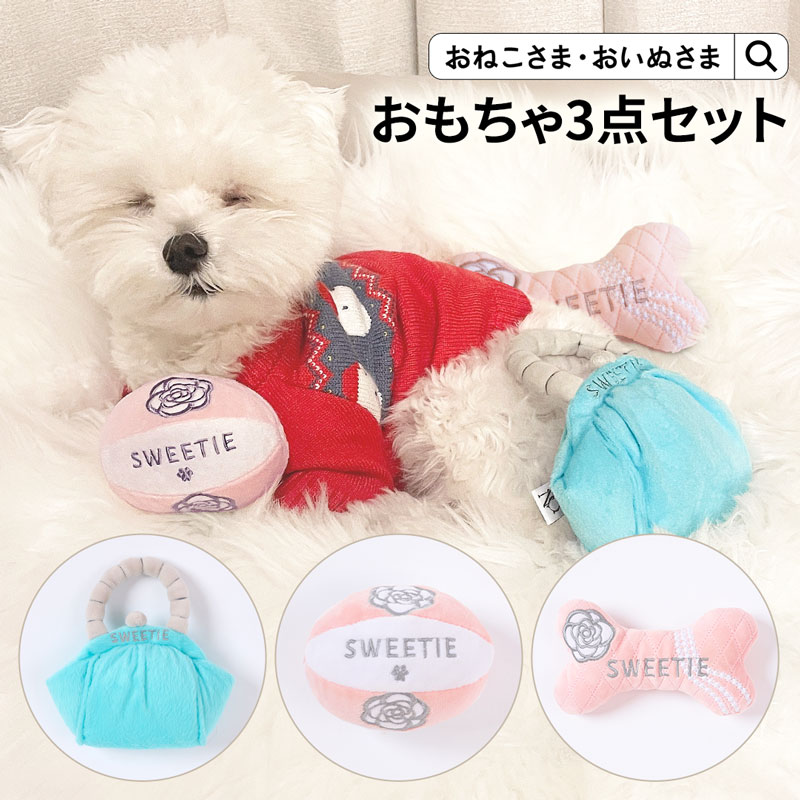 ペット用おもちゃ 3点セット