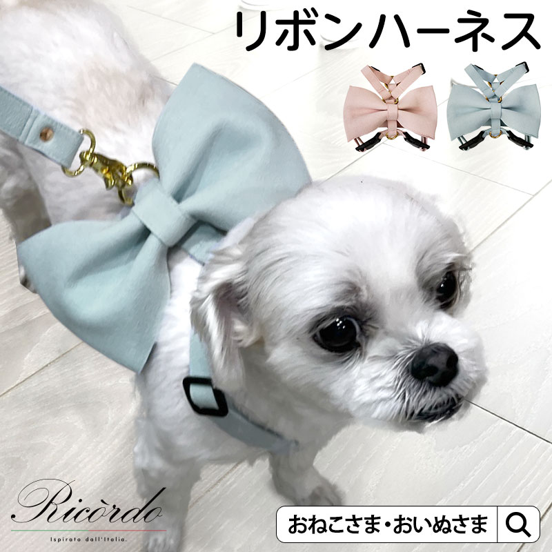 ビッグリボン ハーネス