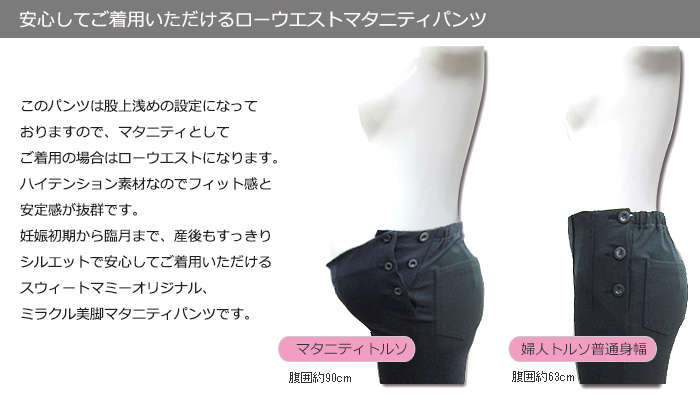 マタニティサイズ