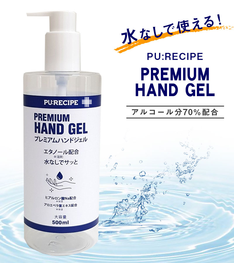 ★新品未使用★プレミアムハンドジェル 携帯用60ml