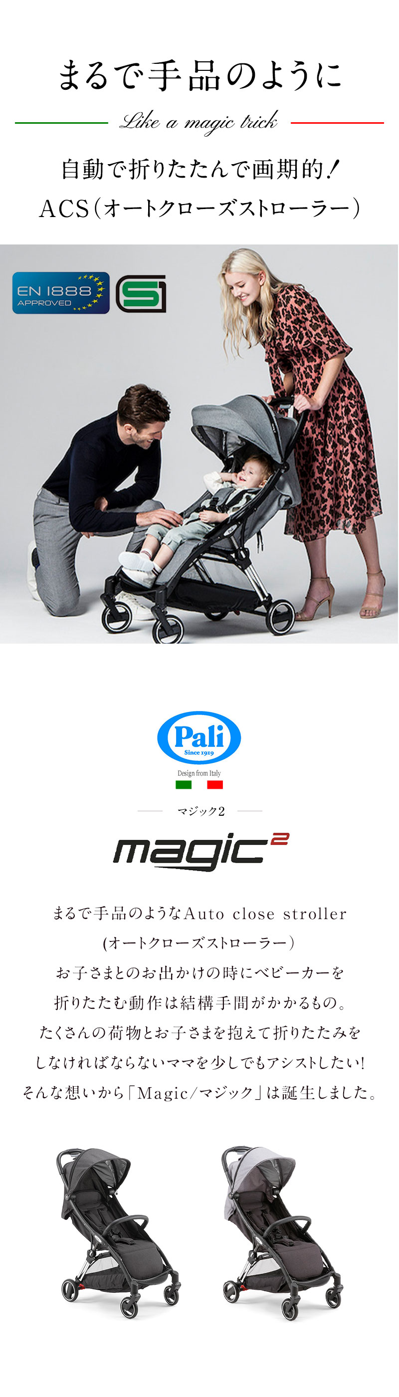 A型ベビーカー!Pali(パーリ)の 【Magic】マジック