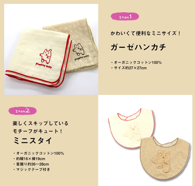 ミニタオル、ミニスタイ