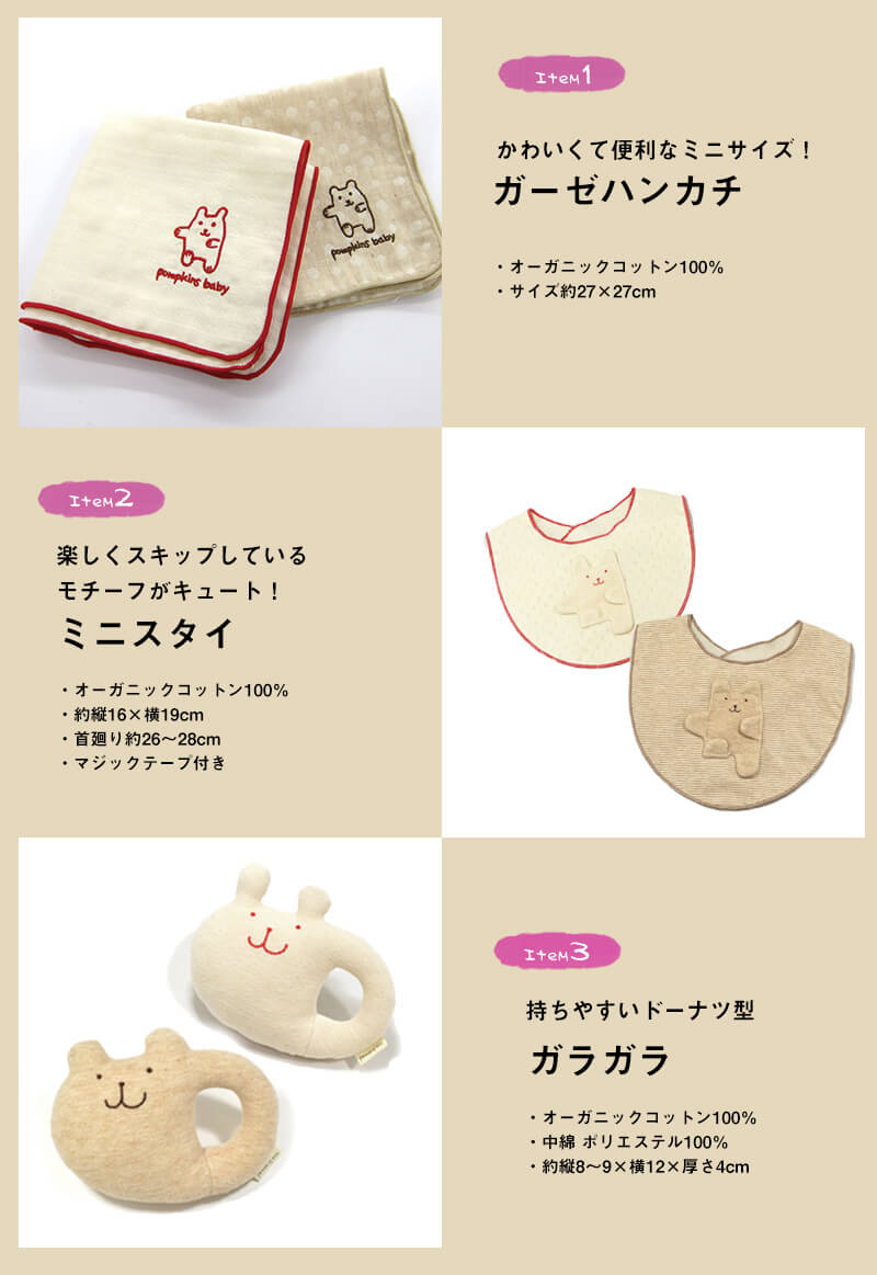 ベビーギフト中身