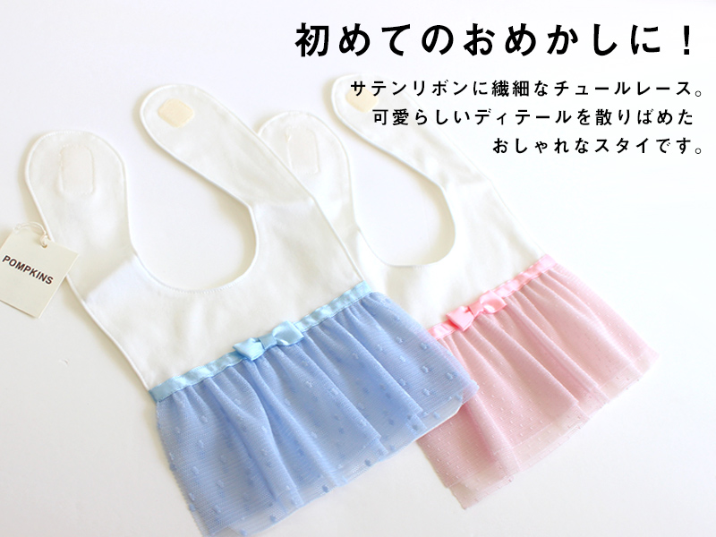 初めてのおめかしに!ベビー衣類 スタイ
