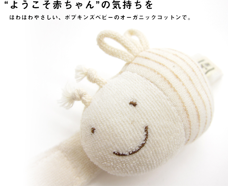ようこそあかちゃんの気持ちを オーガニックコットンで