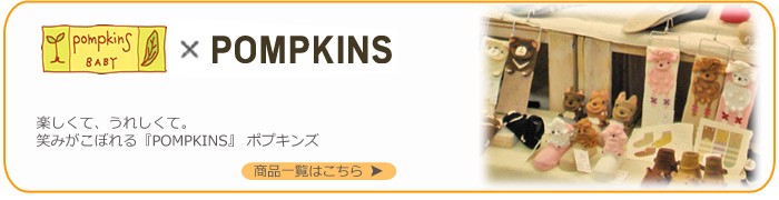 pompkins BABY×POMPKINS　シューズ・ベビー靴下