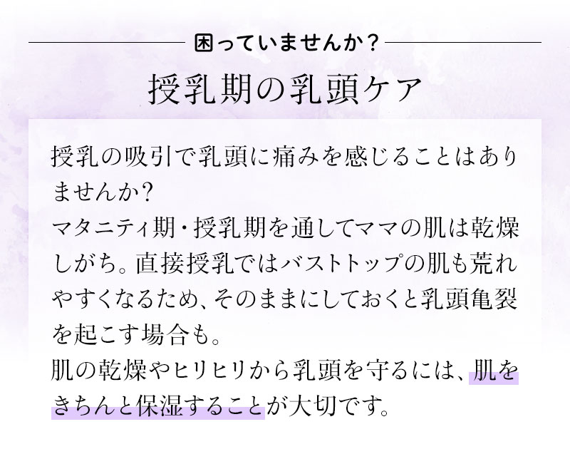 ママのニップルケアについて 授乳期の乳頭ケア