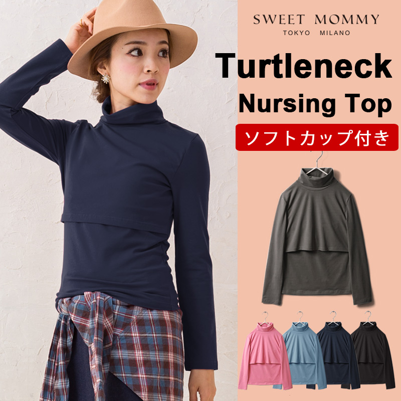 シンプル授乳服タートルネックトップスのメイン画像