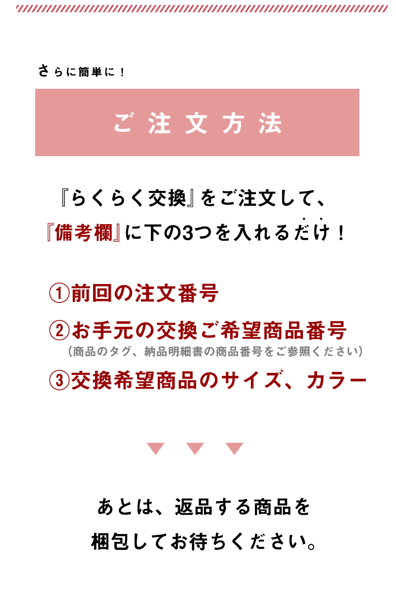 ★【らくらく交換返送用伝票】カラー・サイズの交換がらくらく♪ koukan ※注意事項をご確認ください | スウィートマミー本店