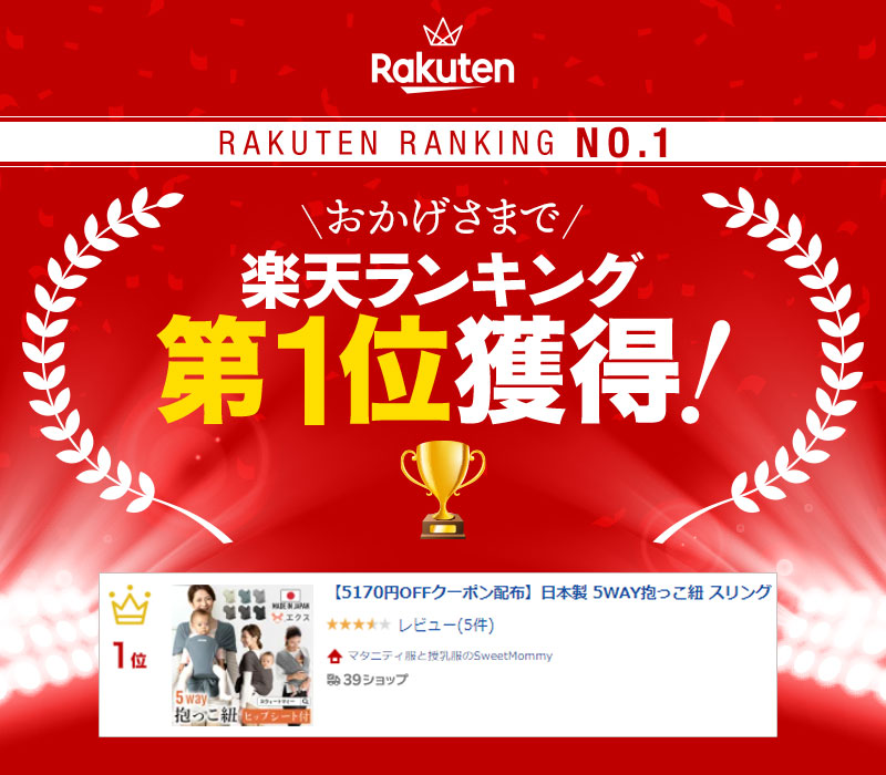 ランキング1位