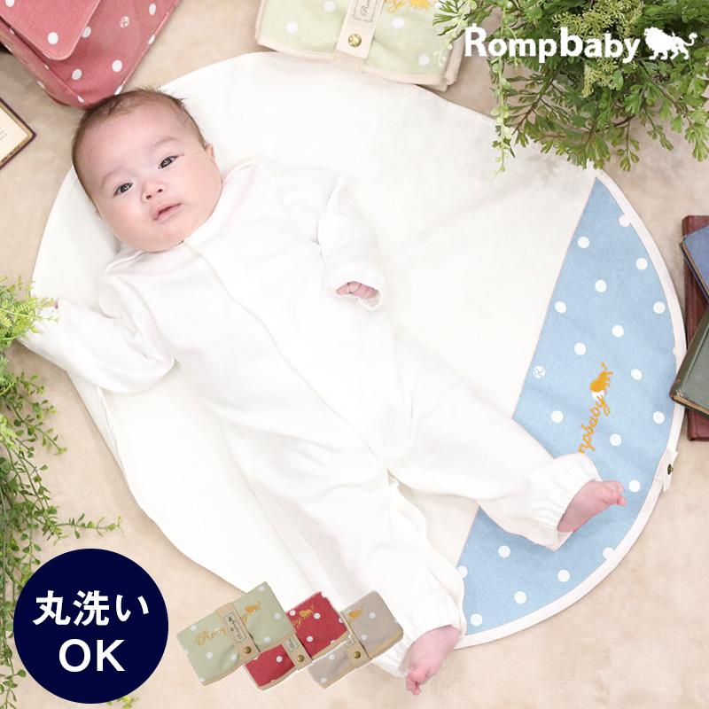 丸洗いok 防水オムツ替えシート Rompbaby ロンプベイビー