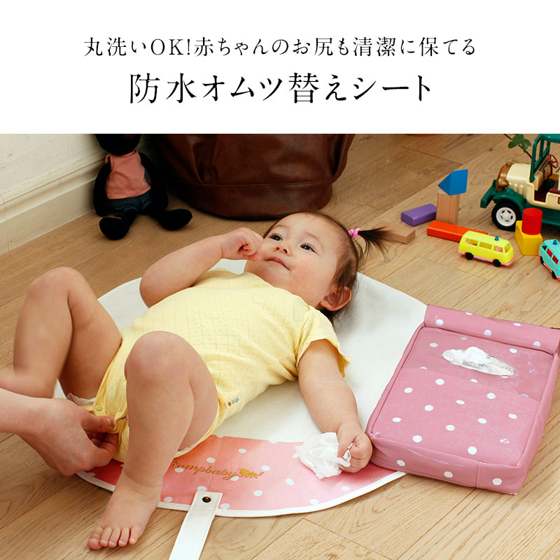 丸洗いOK!赤ちゃんのお尻を清潔に保てる