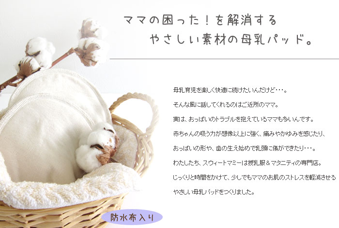 オーガニックコットン100%母乳パッド
