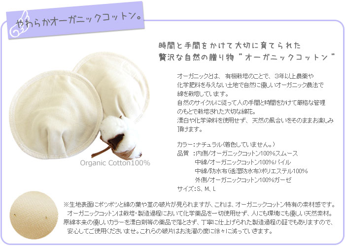 オーガニックコットン100%母乳パッド