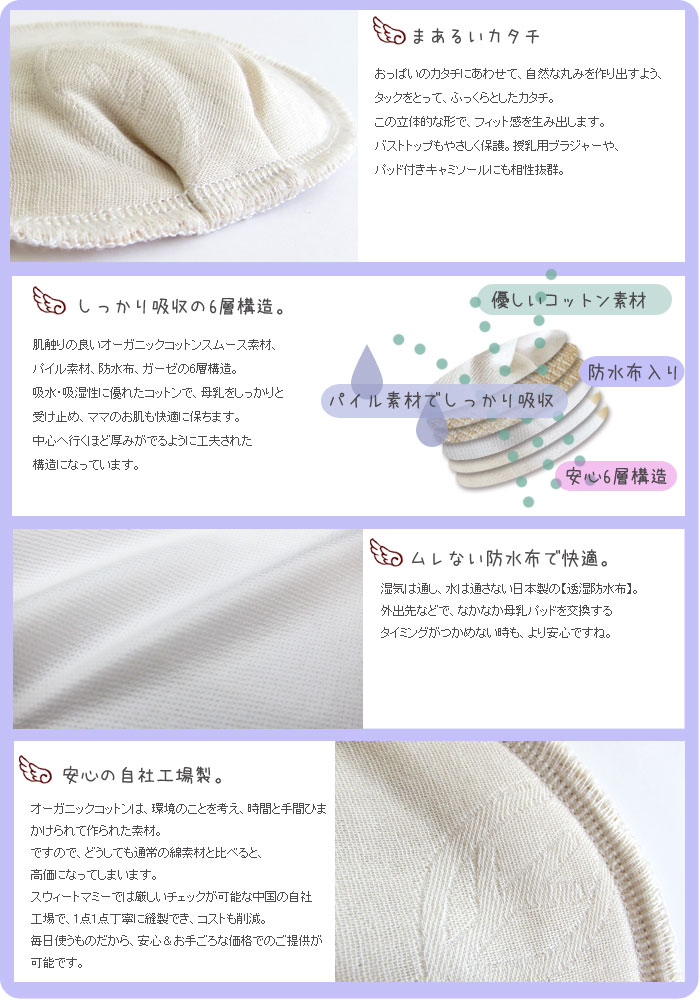 オーガニックコットン100%母乳パッド