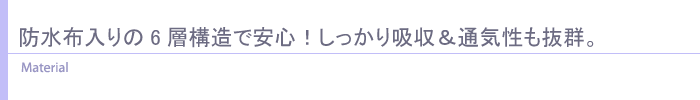ママのための洗って使える母乳パッド