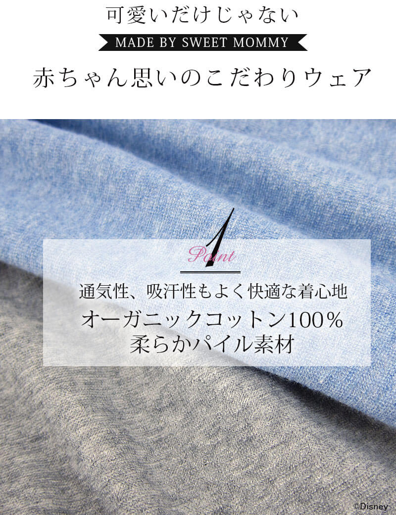 可愛いだけじゃない!思いやりのこだわりベビー服
