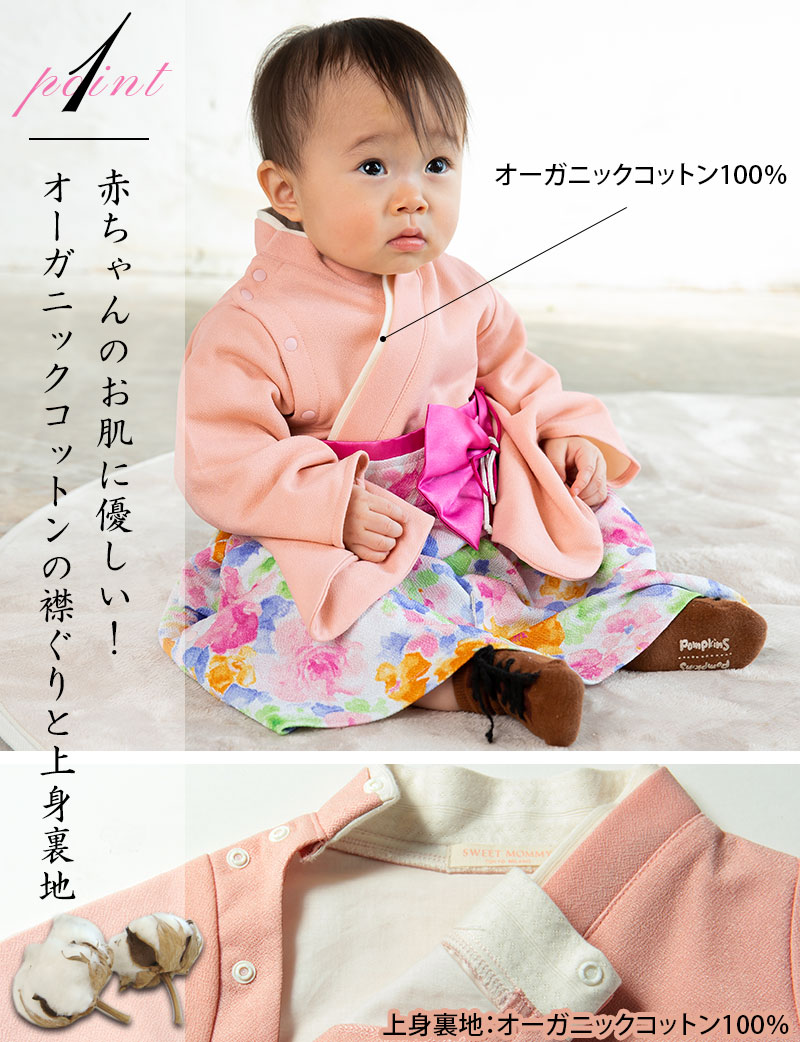 赤ちゃんのお肌に優しいオーガニックコットン裏地