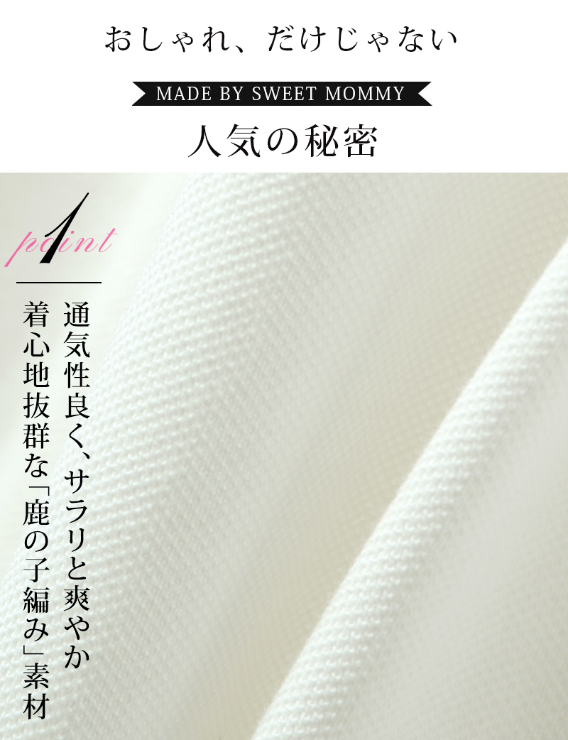 着心地抜群な「鹿の子編み」コットン素材