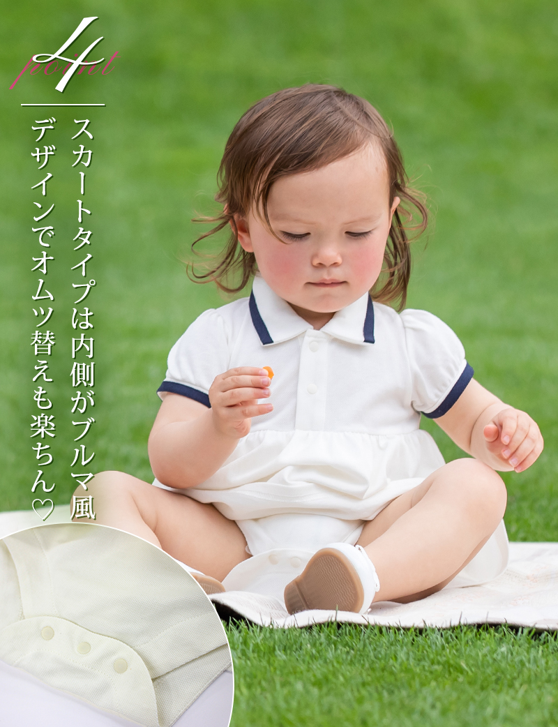 スカートタイプは内側がブルマ風でオムツ替えも楽ちん