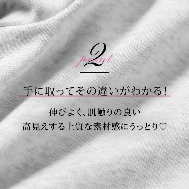 伸びよく、肌触りの良い高見え素材
