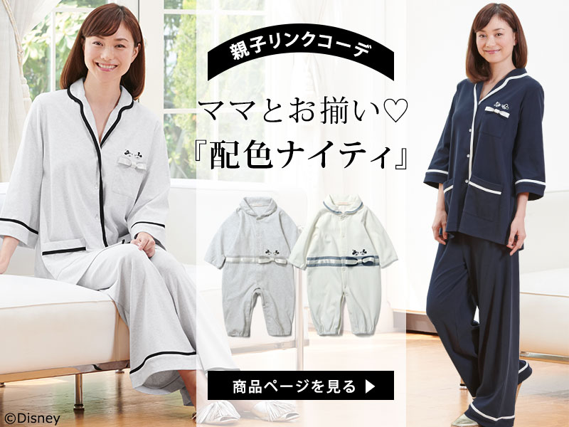 親子リンクコーデ