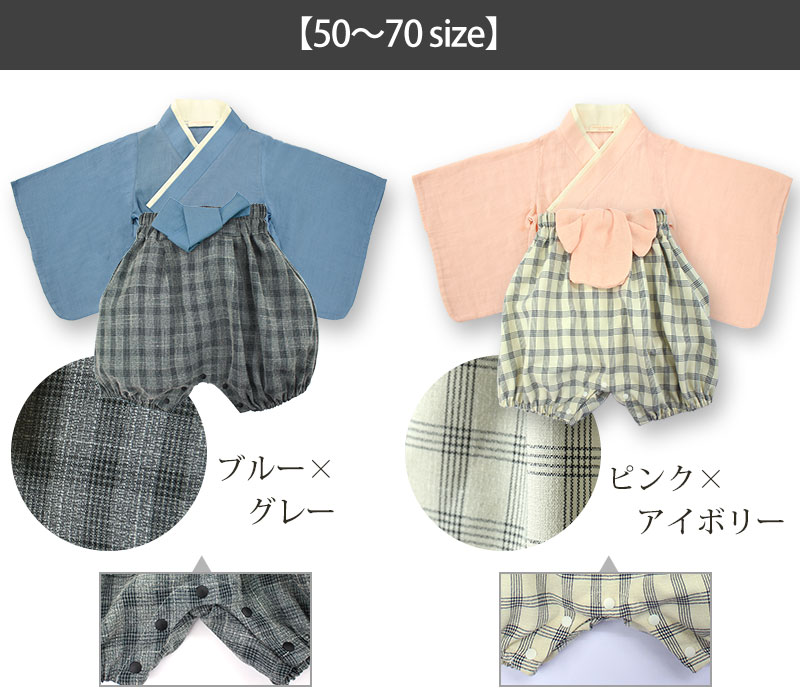 50~70サイズのカラーバリエーション
