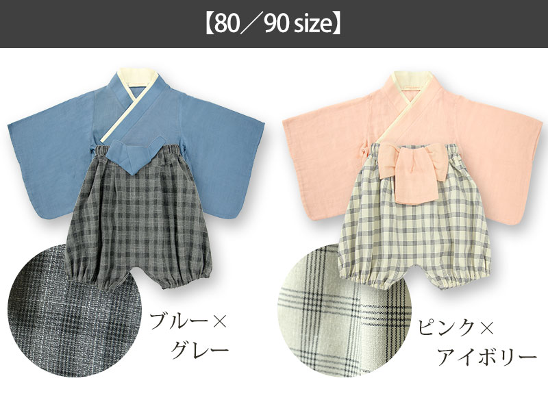 80/90サイズのカラーバリエーション