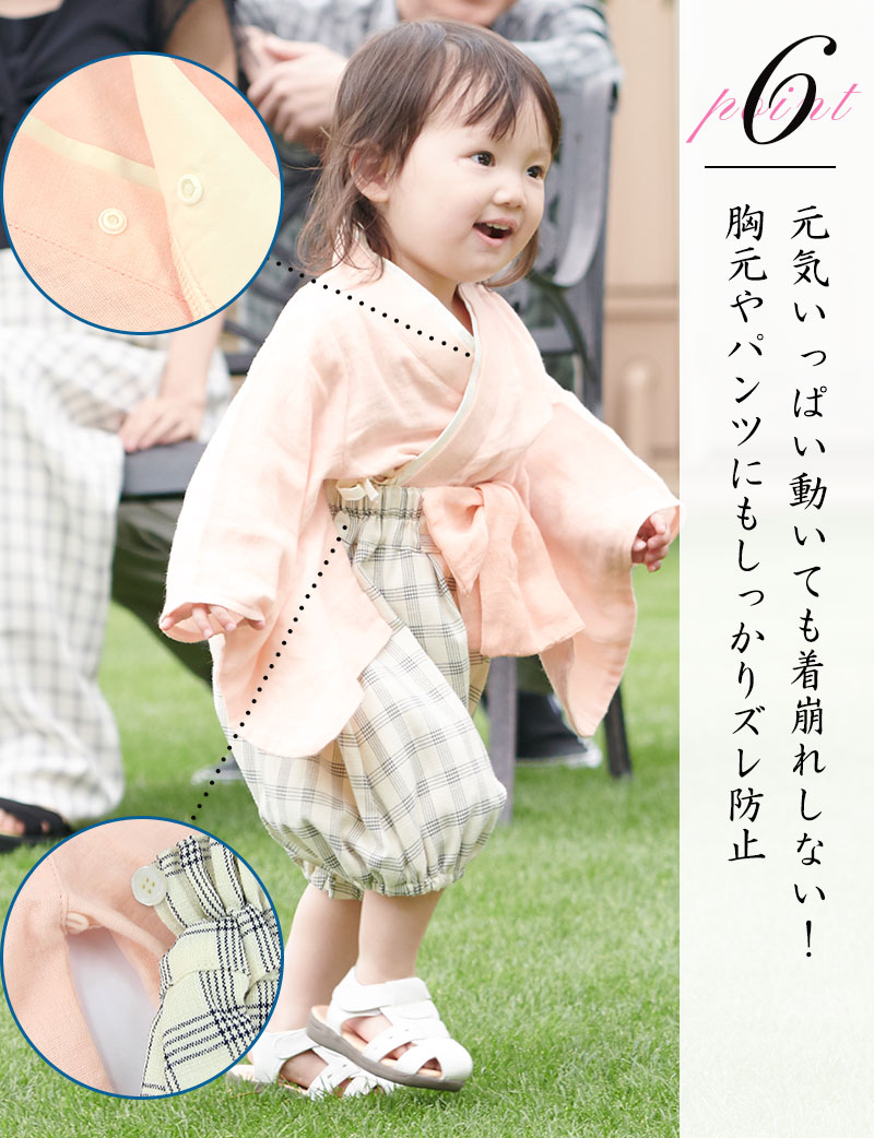 元気いっぱい動いても着崩れしない、胸元やパンツにもしっかりズレ防止