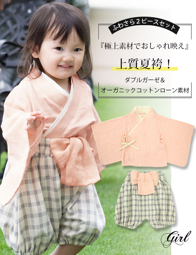 ふわさら2ピースセット、女の子の夏袴セット