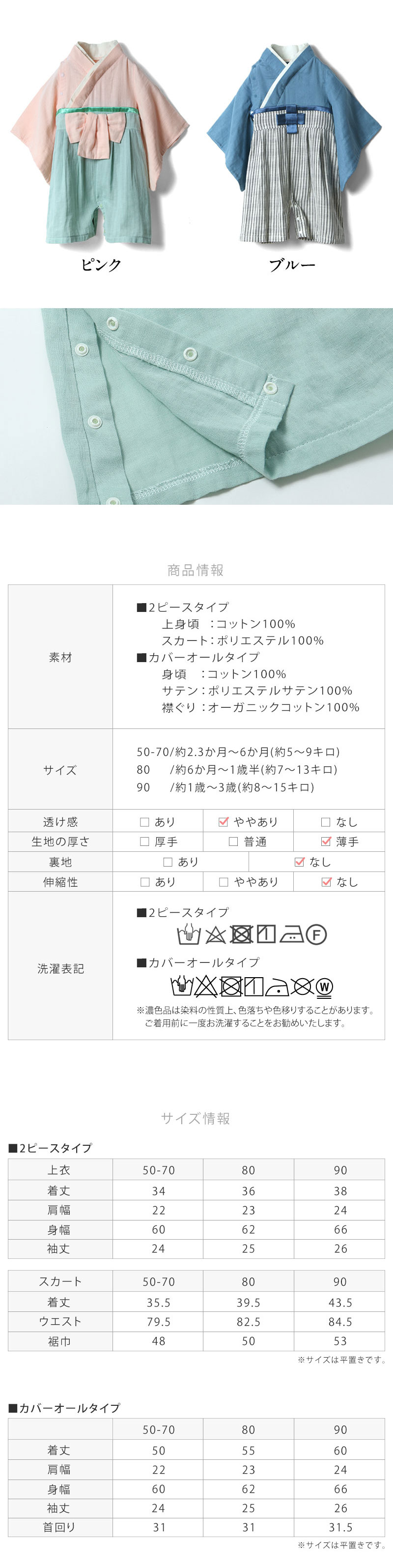 袴ロンパース