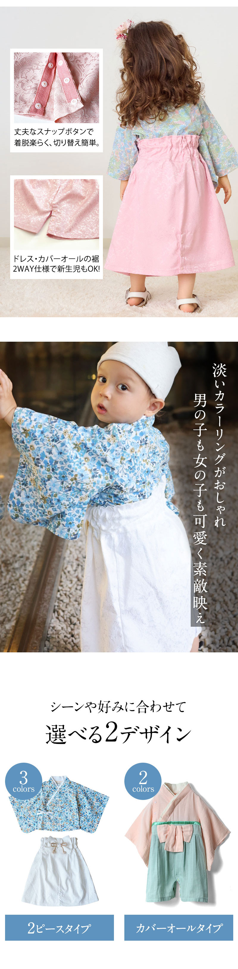 袴ロンパース