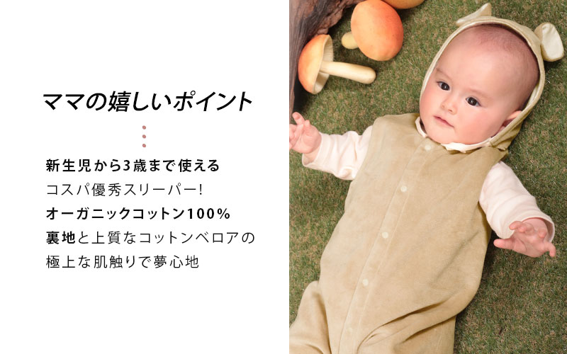 優しいオーガニックコットンに包まれて夢心地