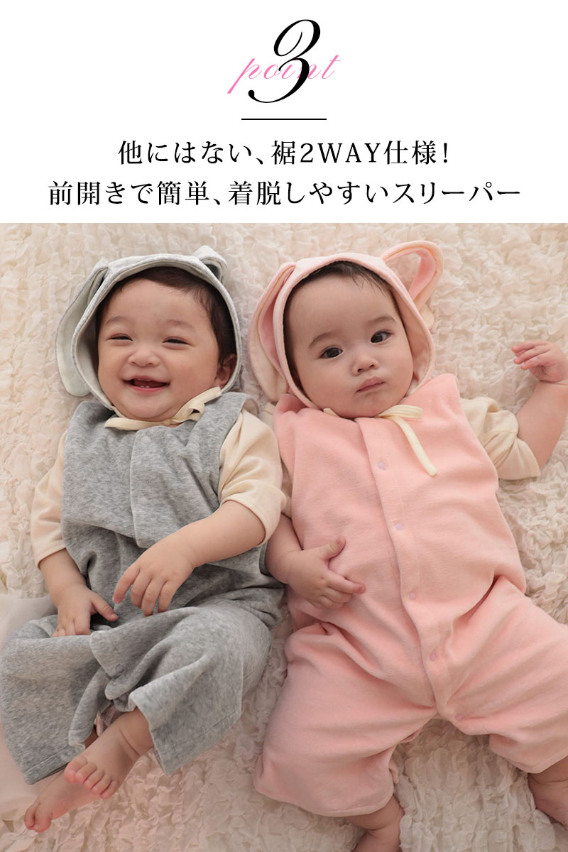 前開きで簡単、着脱しやすいスリーパー