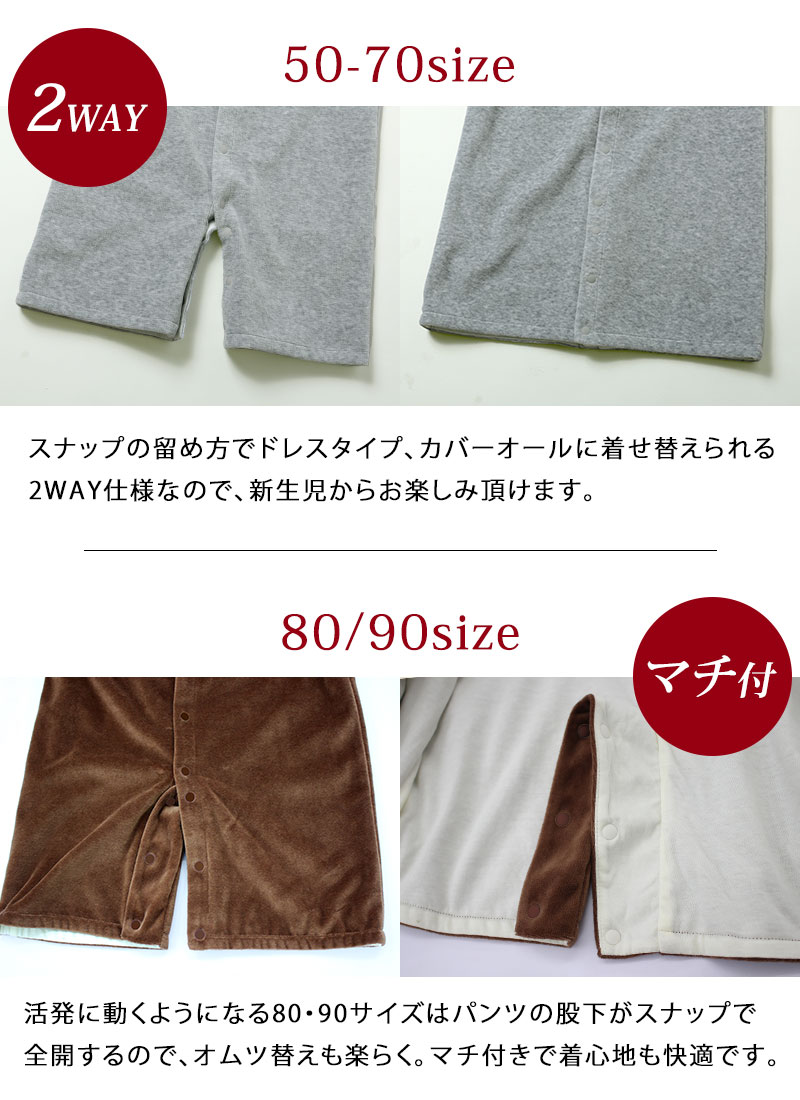 80・90サイズはマチ付きの股下で快適