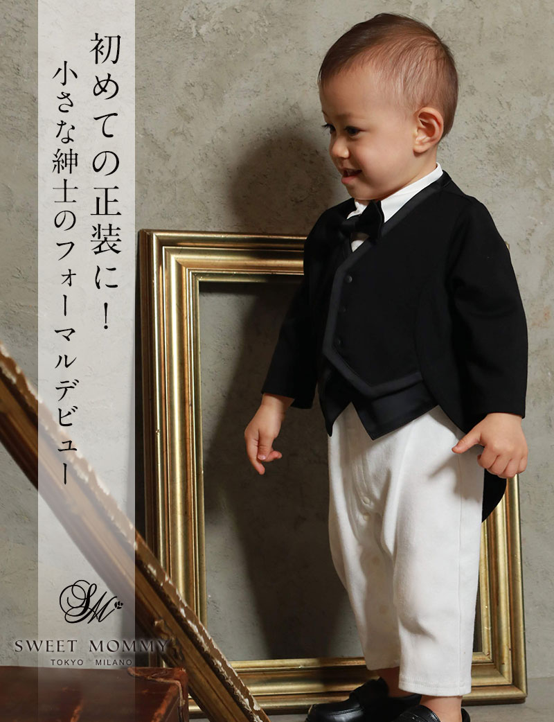 初めての正装に 小さな紳士のフォーマルデビュー