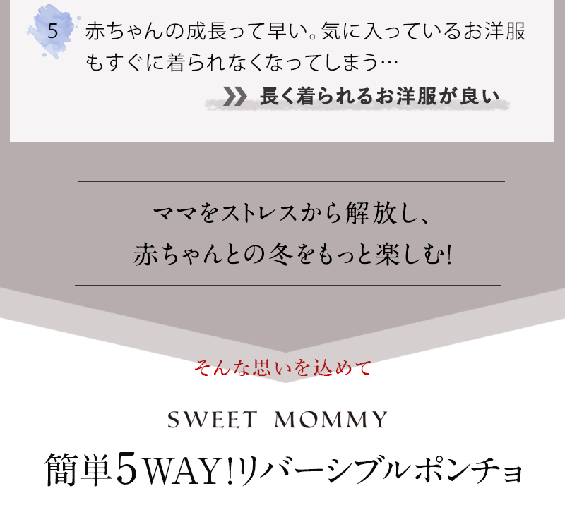 ママをストレスから解放する!