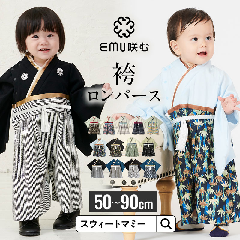  家紋刺繍付き 袴風カバーオール