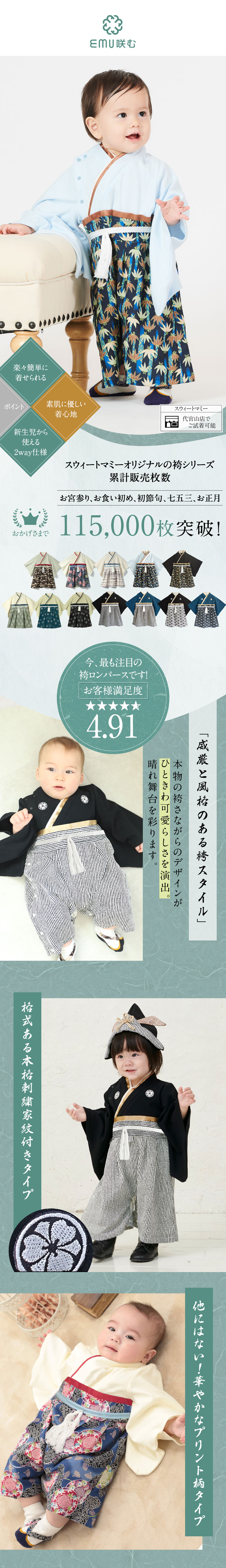 男の子ベビー袴