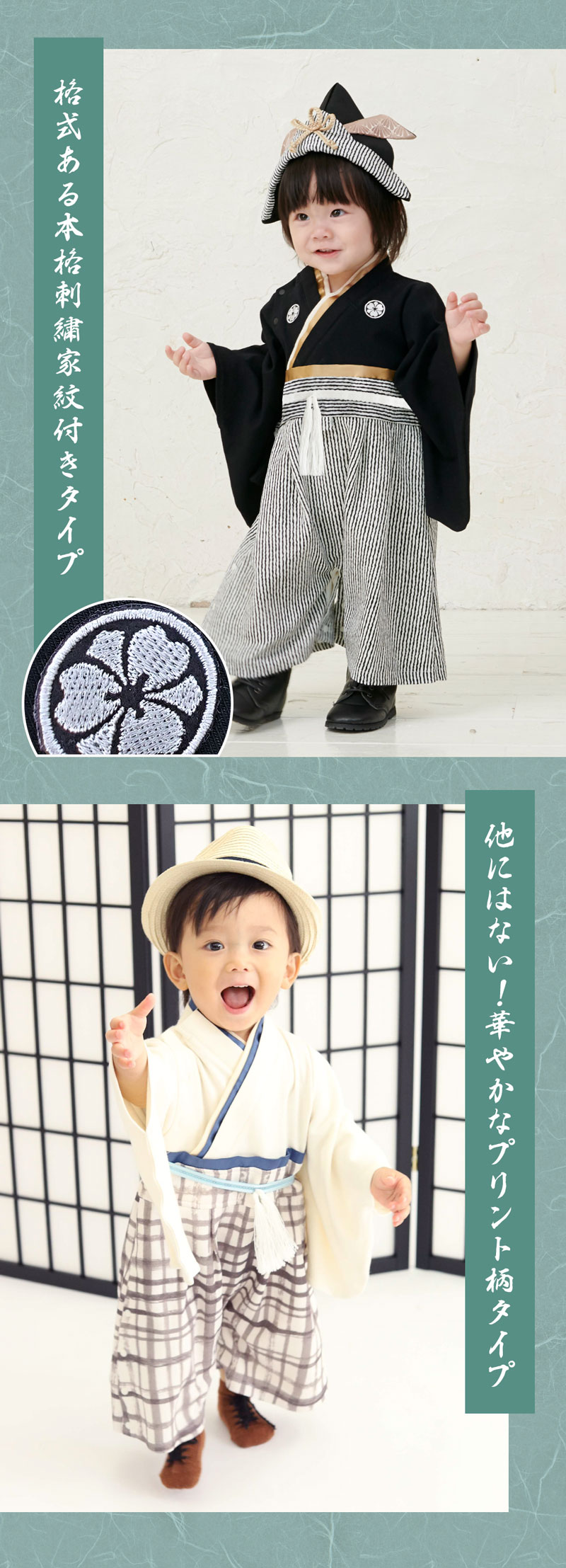 男の子ベビー袴
