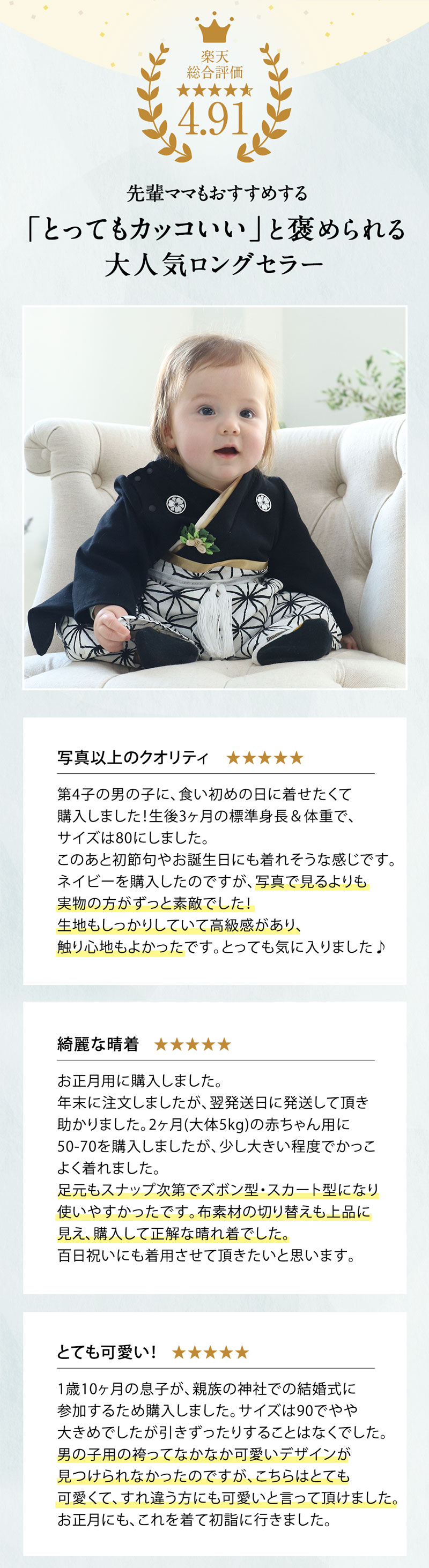 男の子ベビー袴