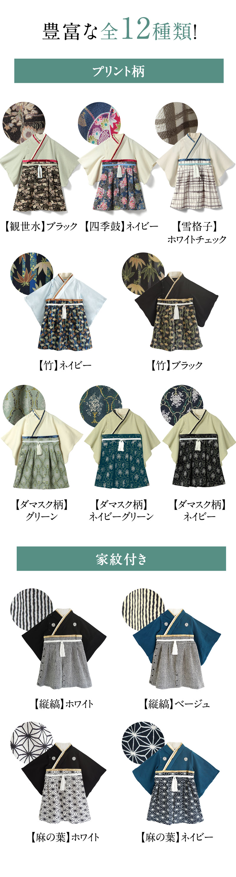 男の子ベビー袴