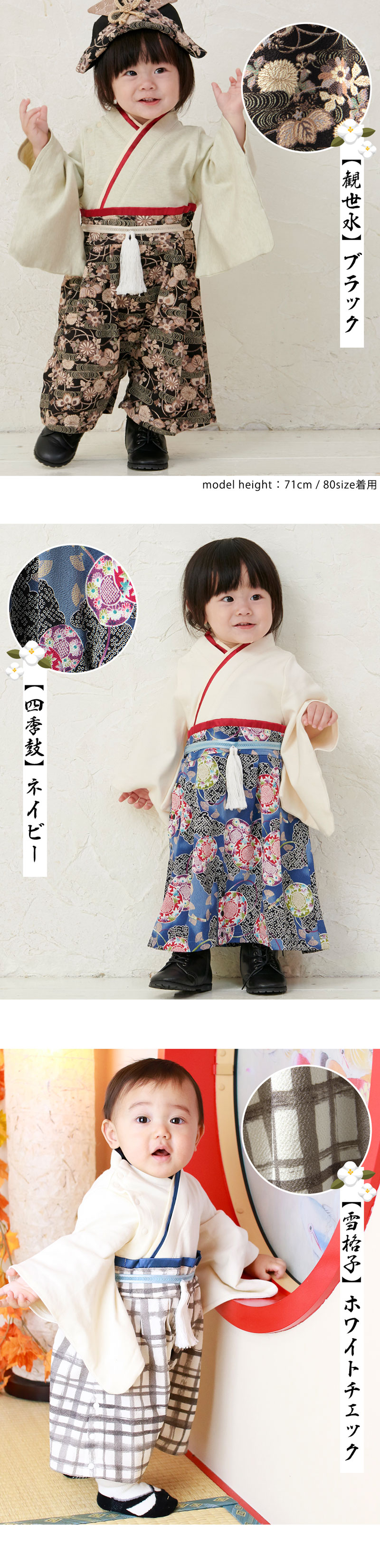 男の子ベビー袴