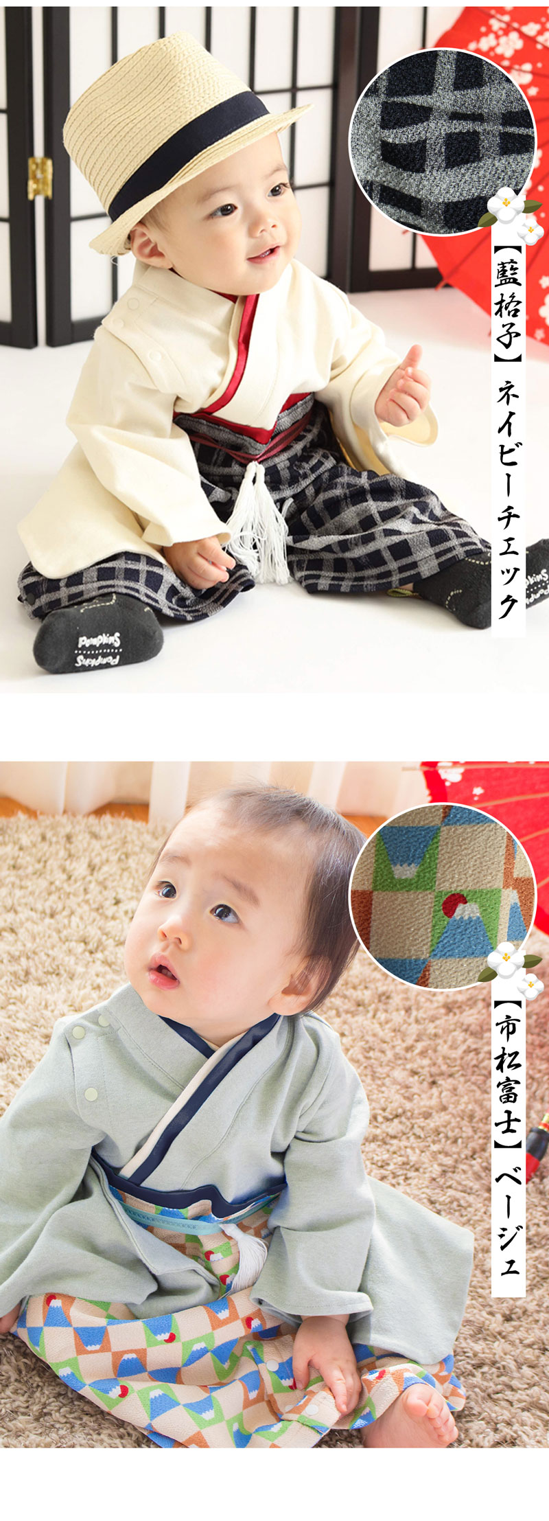 男の子ベビー袴