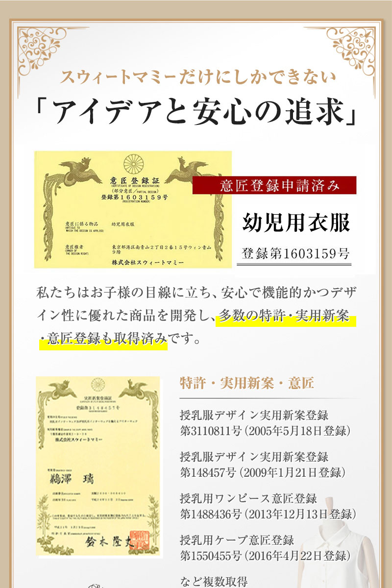 アイデアと安心の追求、意匠登録申請済